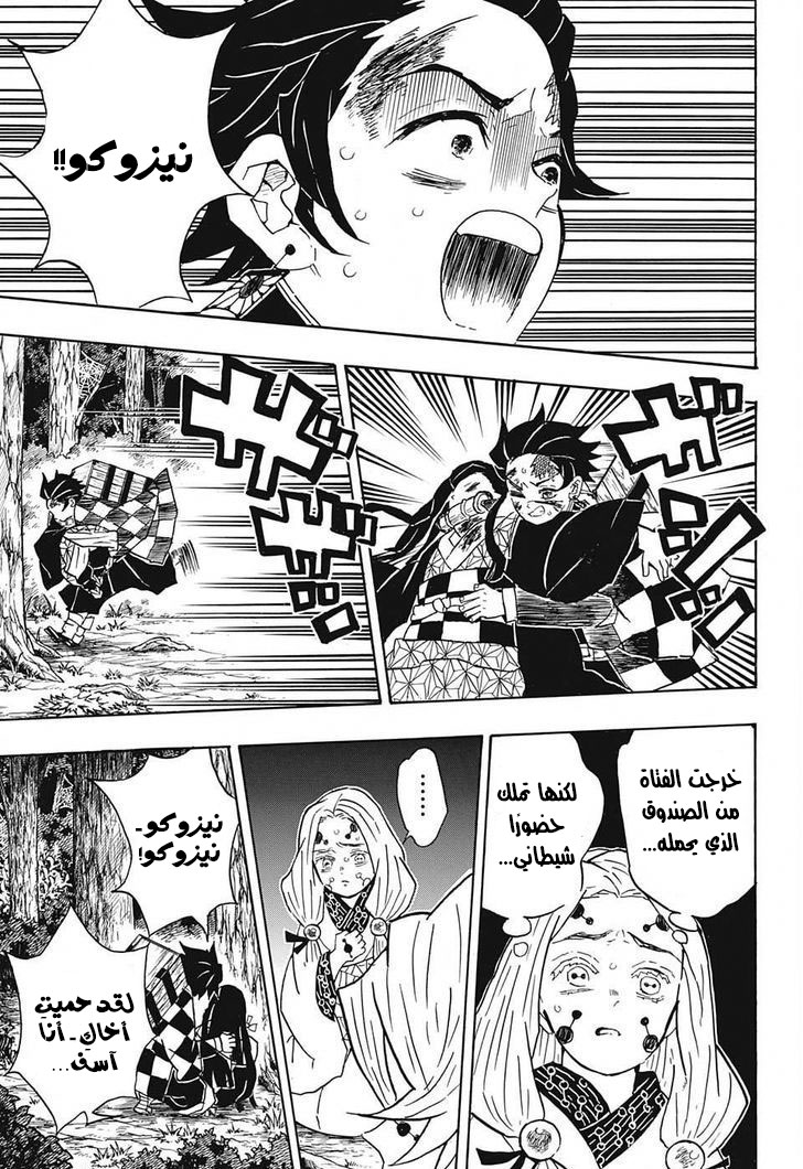 Read Demon Slayer Kimetsu no Yaiba AR Manga Online