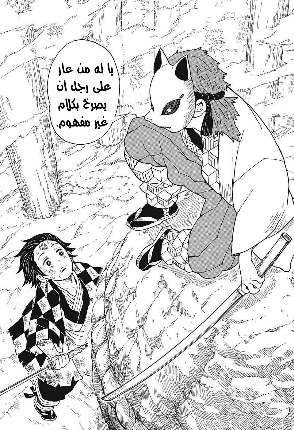 Read Demon Slayer Kimetsu no Yaiba AR Manga Online
