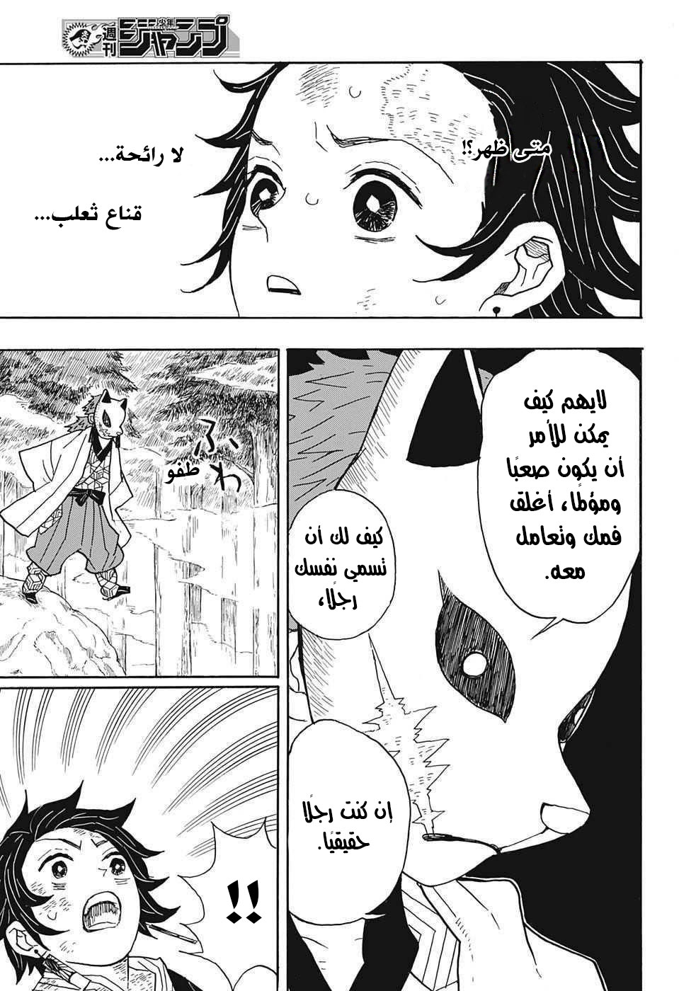 Read Demon Slayer Kimetsu no Yaiba AR Manga Online