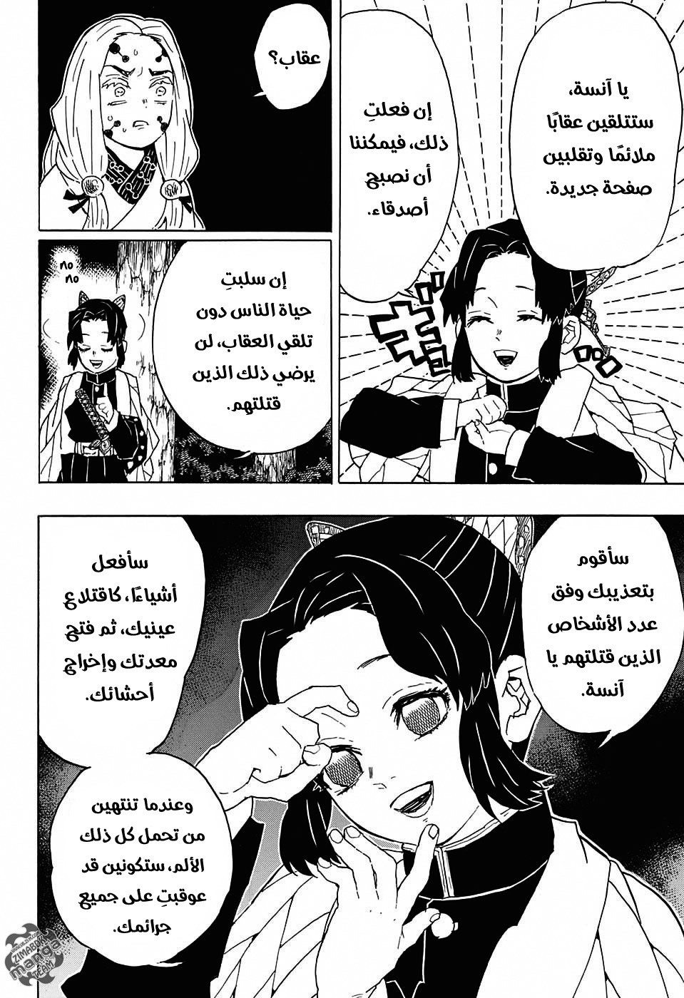 Read Demon Slayer Kimetsu no Yaiba AR Manga Online