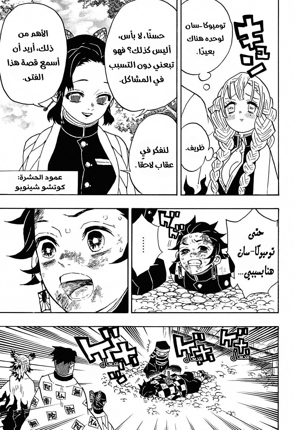Read Demon Slayer Kimetsu no Yaiba AR Manga Online