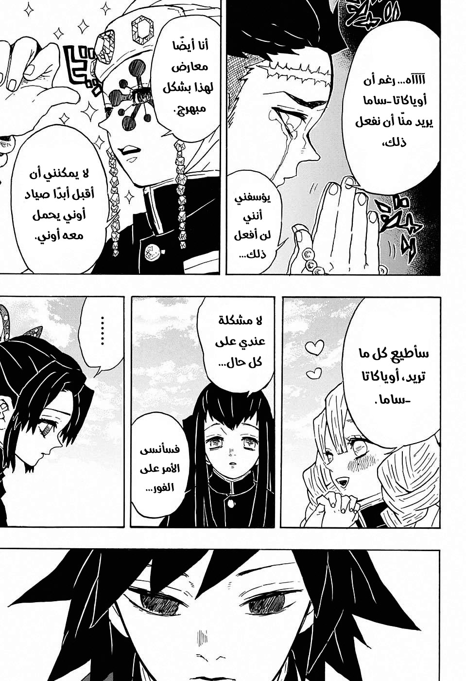 Read Demon Slayer Kimetsu no Yaiba AR Manga Online