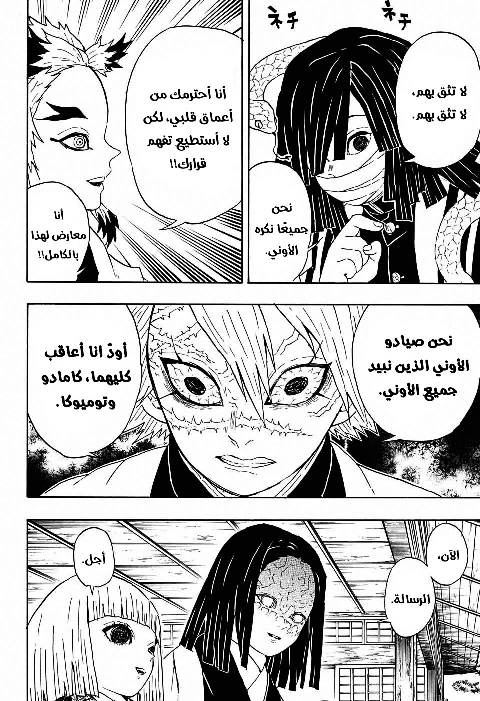 Read Demon Slayer Kimetsu no Yaiba AR Manga Online