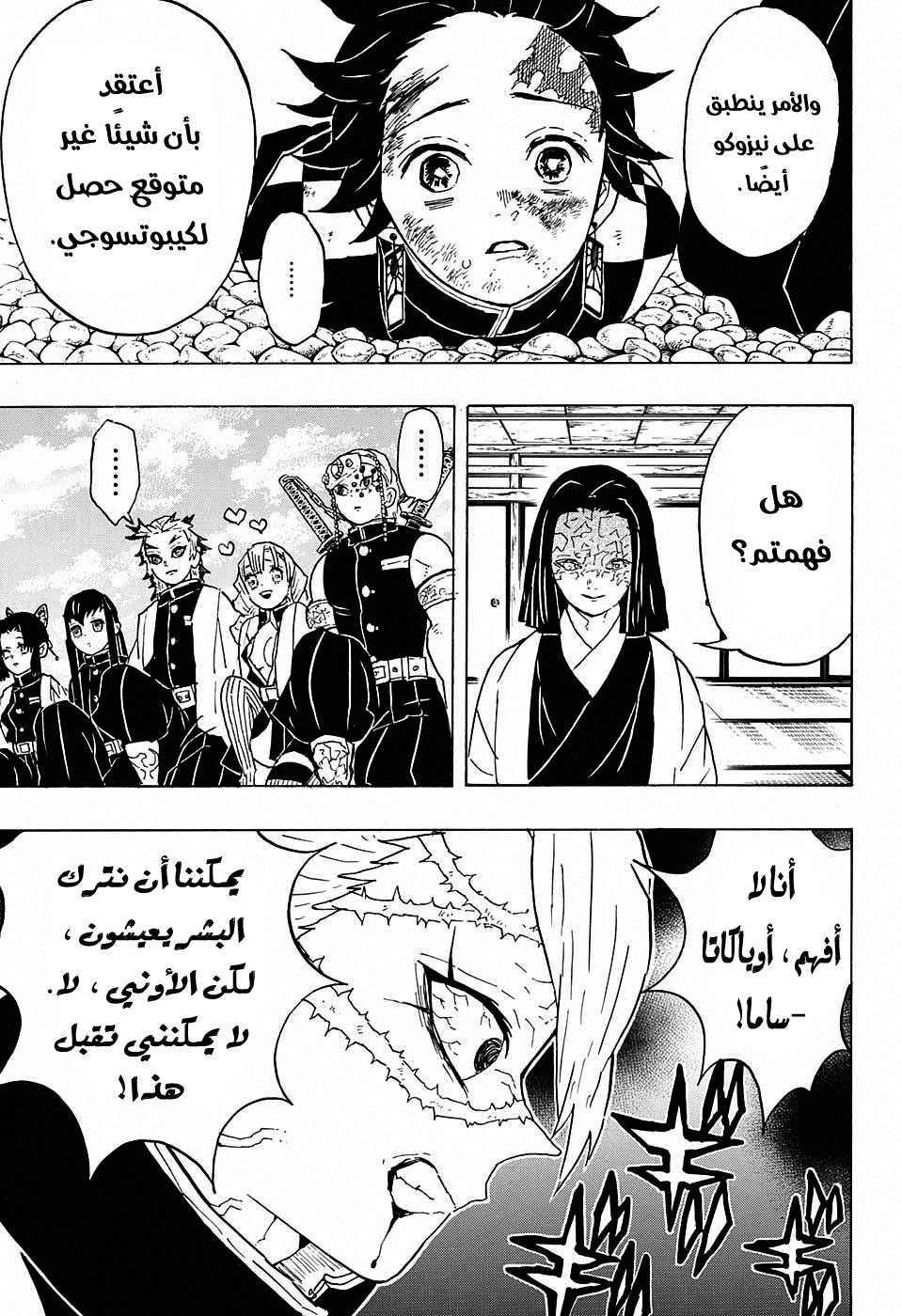Read Demon Slayer Kimetsu no Yaiba AR Manga Online