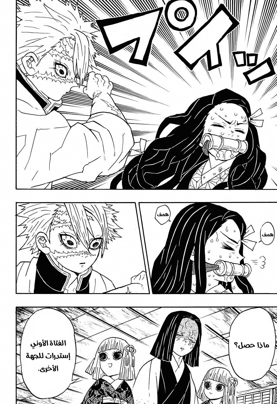Read Demon Slayer Kimetsu no Yaiba AR Manga Online