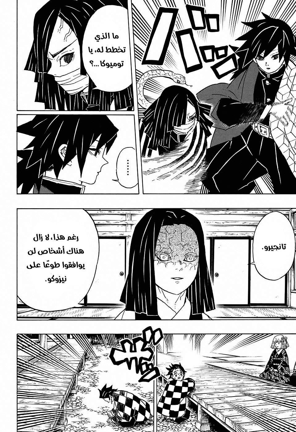 Read Demon Slayer Kimetsu no Yaiba AR Manga Online