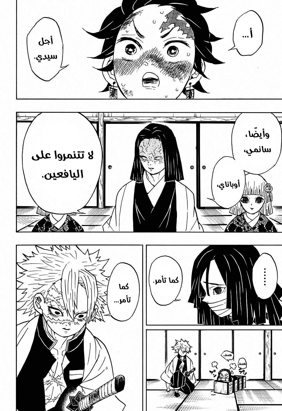 Read Demon Slayer Kimetsu no Yaiba AR Manga Online