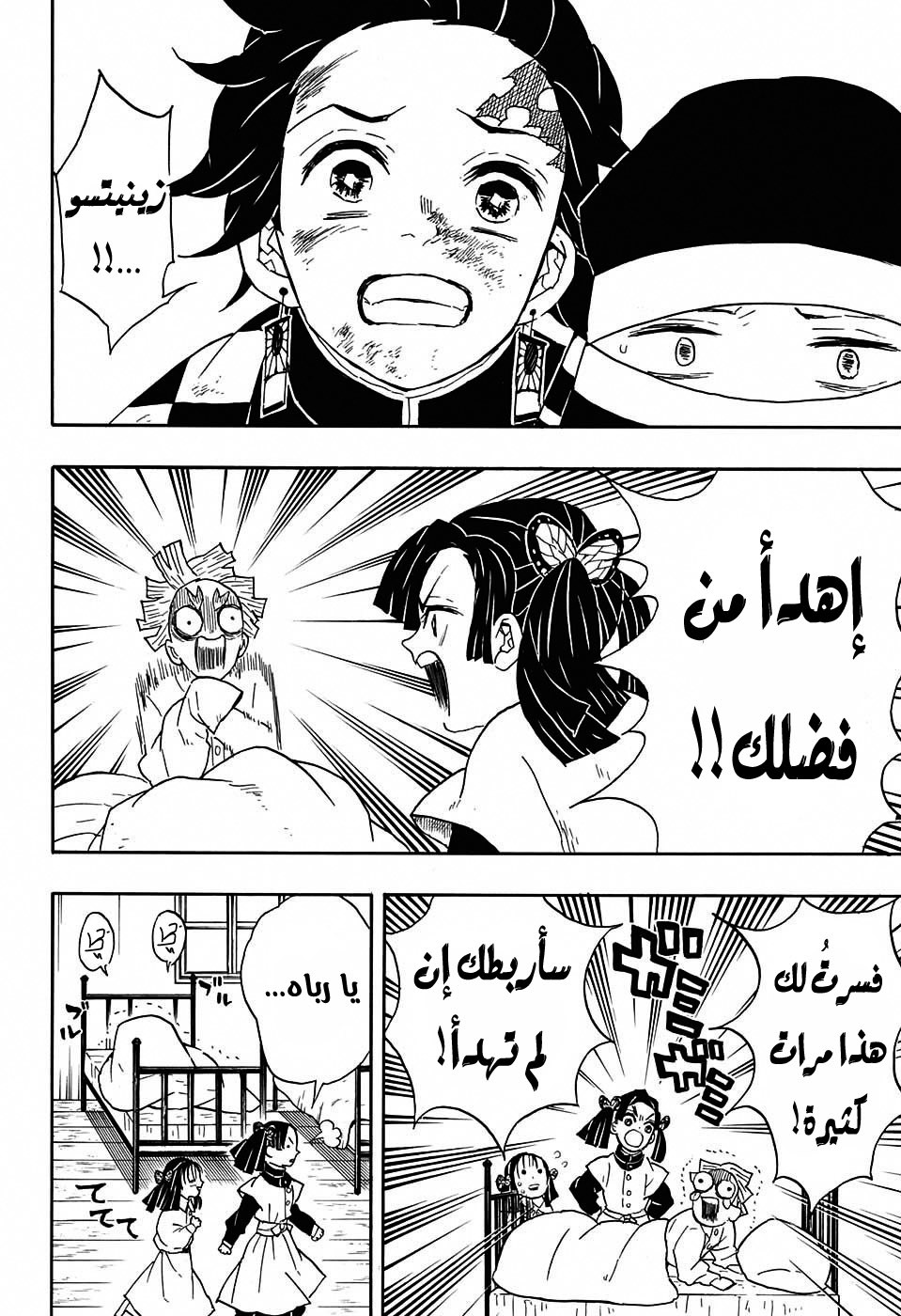 Read Demon Slayer Kimetsu no Yaiba AR Manga Online