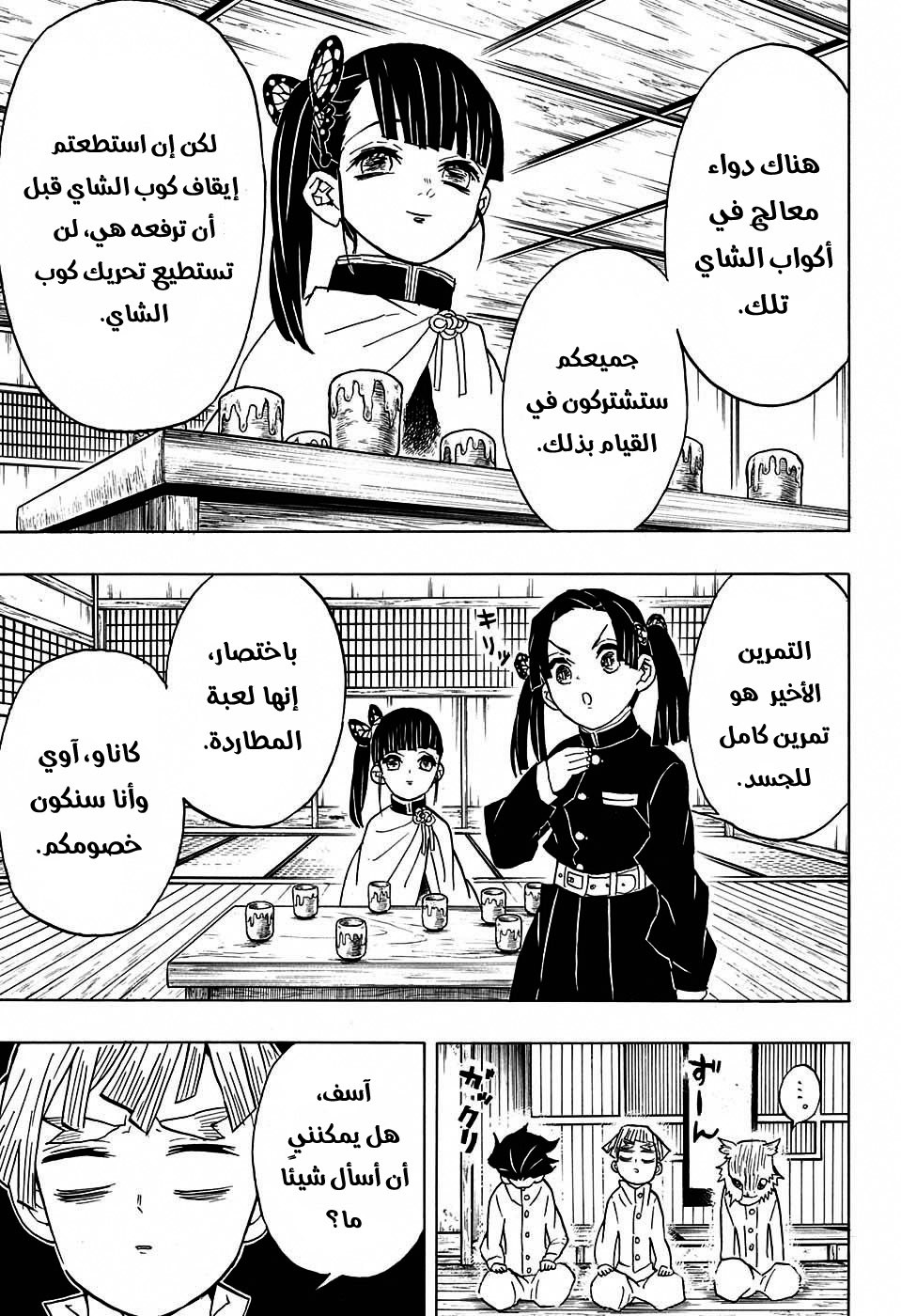 Read Demon Slayer Kimetsu no Yaiba AR Manga Online