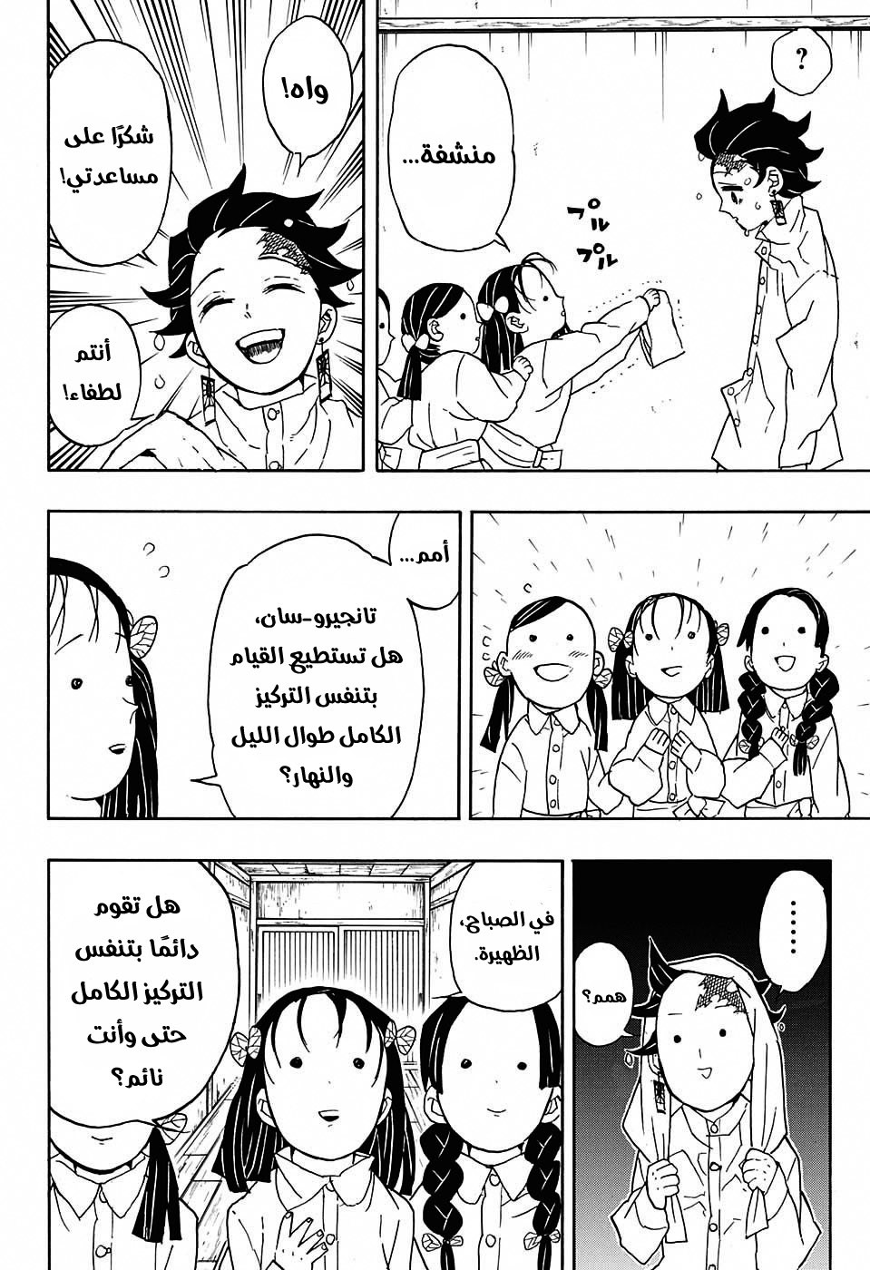 Read Demon Slayer Kimetsu no Yaiba AR Manga Online