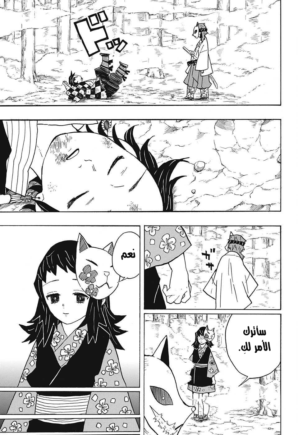 Read Demon Slayer Kimetsu no Yaiba AR Manga Online