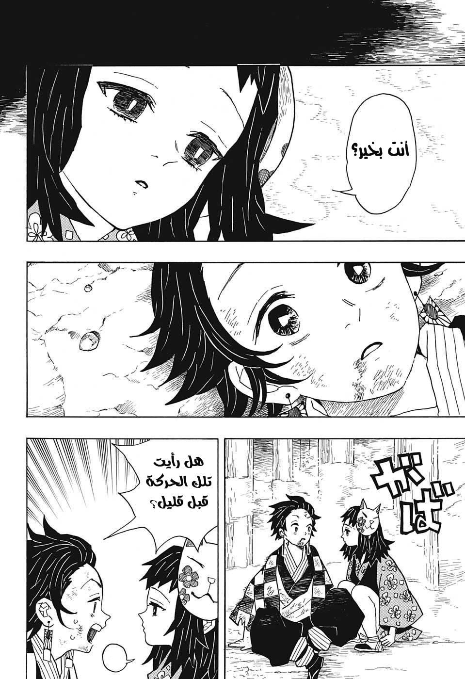 Read Demon Slayer Kimetsu no Yaiba AR Manga Online
