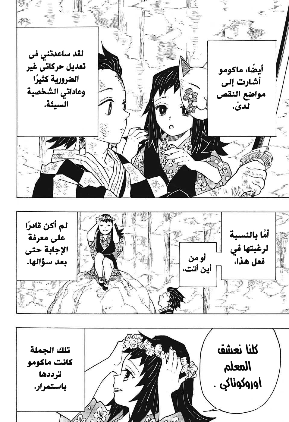 Read Demon Slayer Kimetsu no Yaiba AR Manga Online