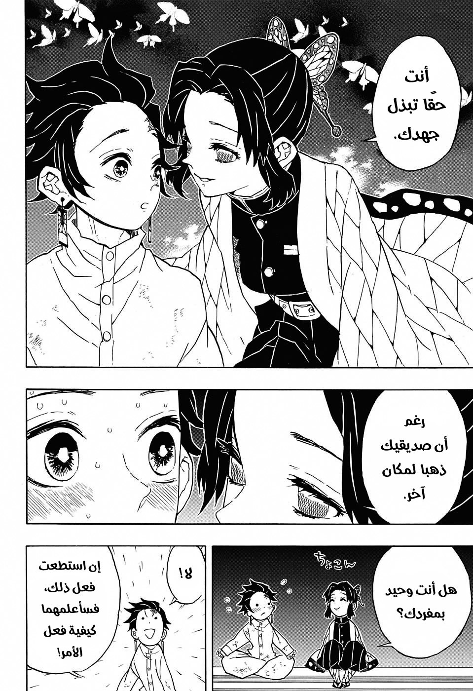 Read Demon Slayer Kimetsu no Yaiba AR Manga Online