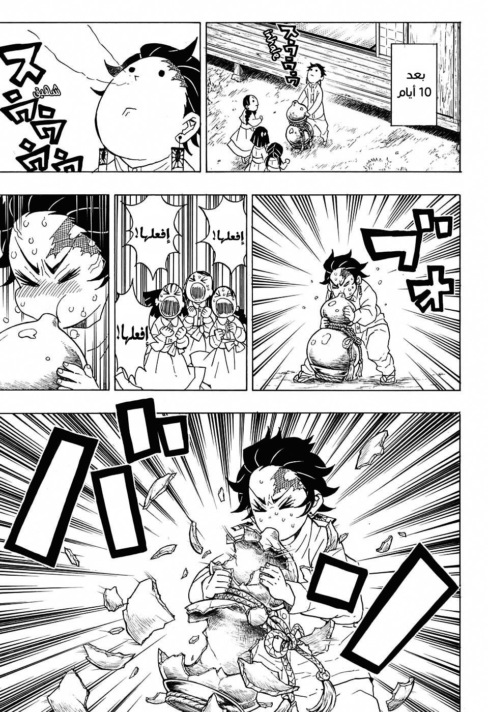 Read Demon Slayer Kimetsu no Yaiba AR Manga Online