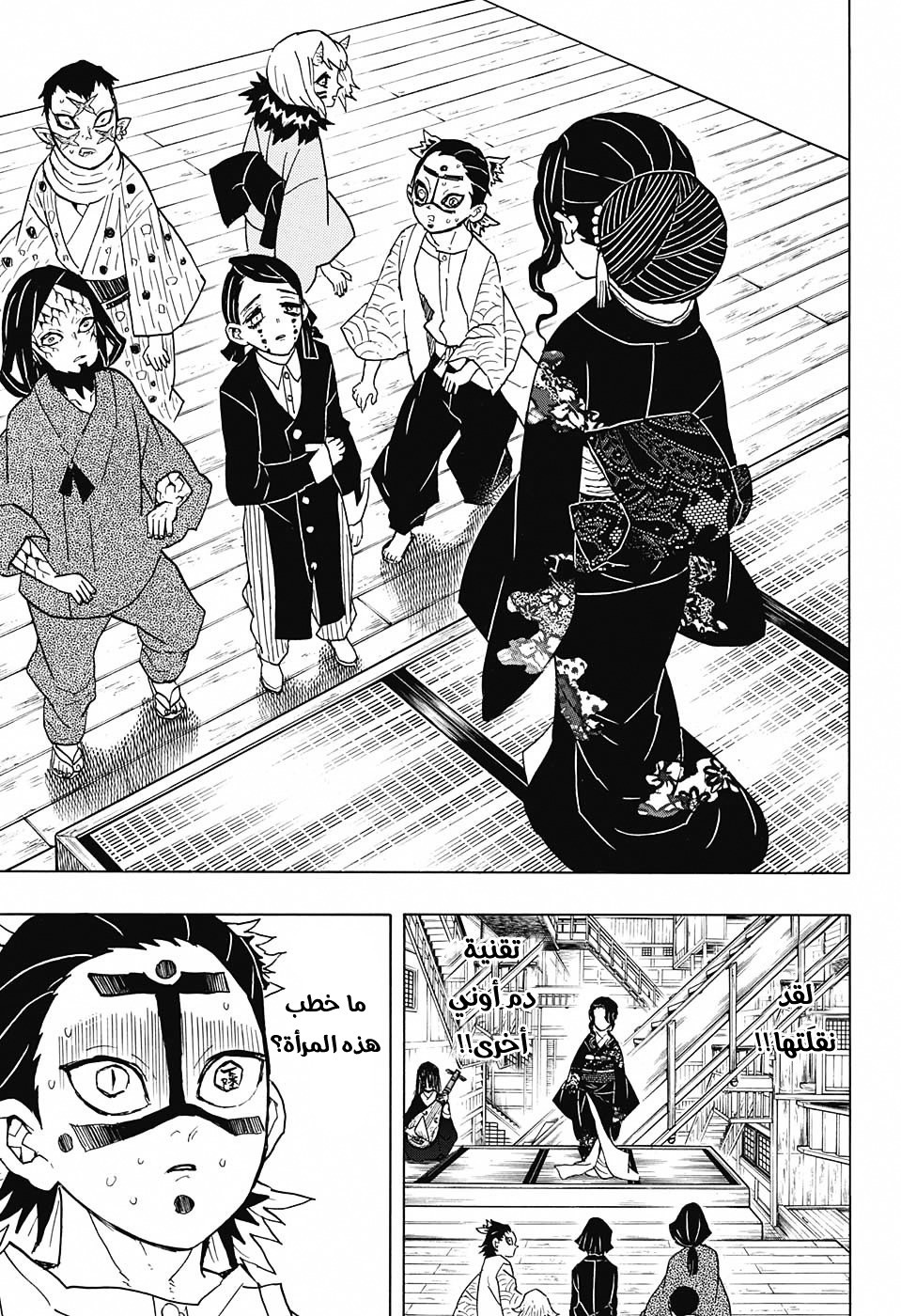 Read Demon Slayer Kimetsu no Yaiba AR Manga Online