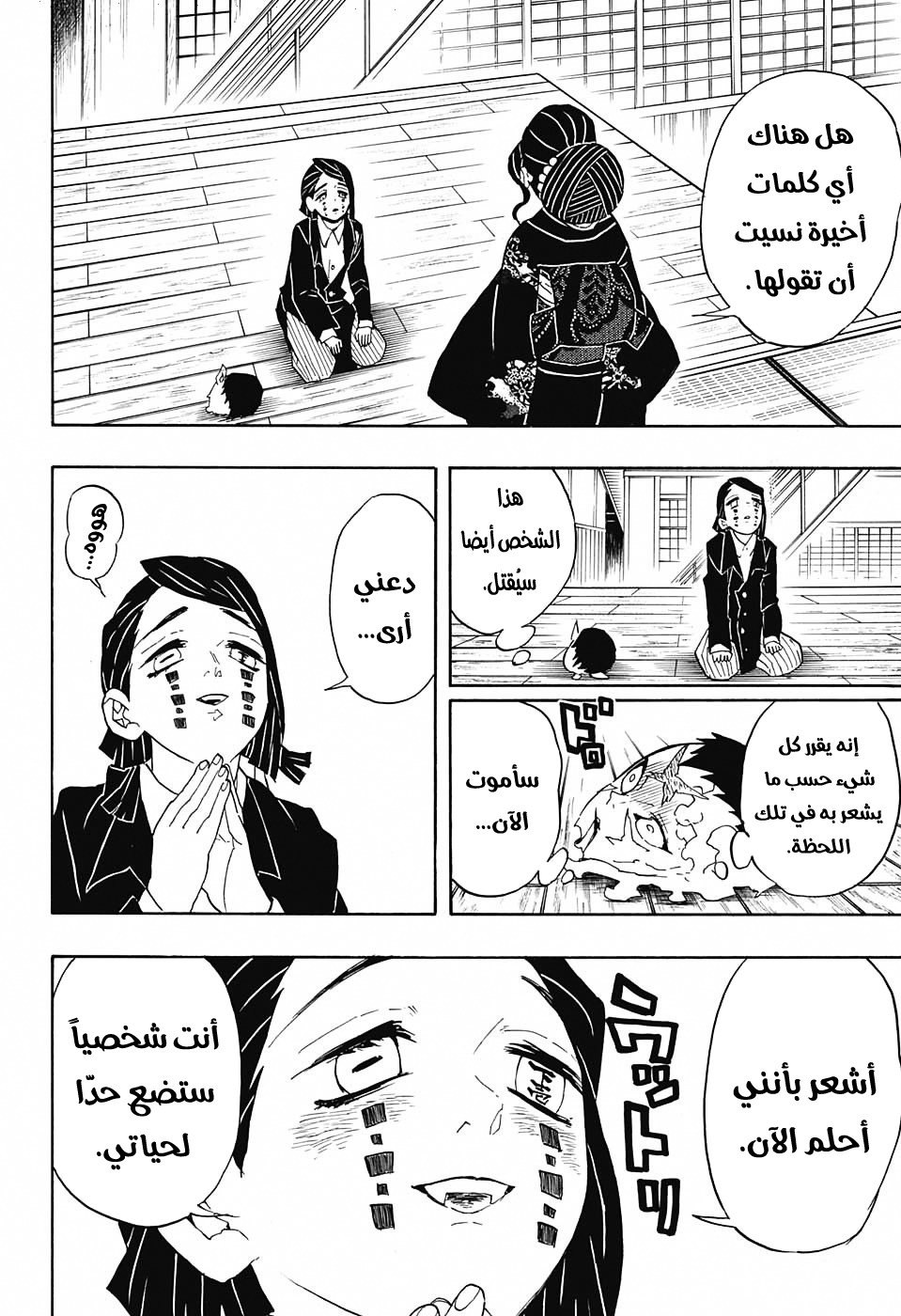 Read Demon Slayer Kimetsu no Yaiba AR Manga Online