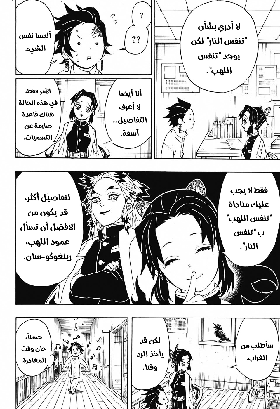Read Demon Slayer Kimetsu no Yaiba AR Manga Online
