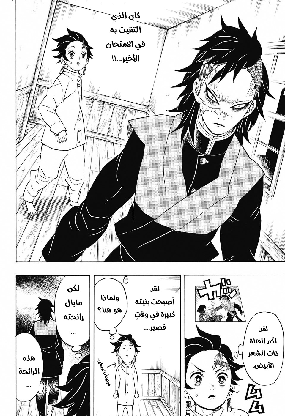 Read Demon Slayer Kimetsu no Yaiba AR Manga Online