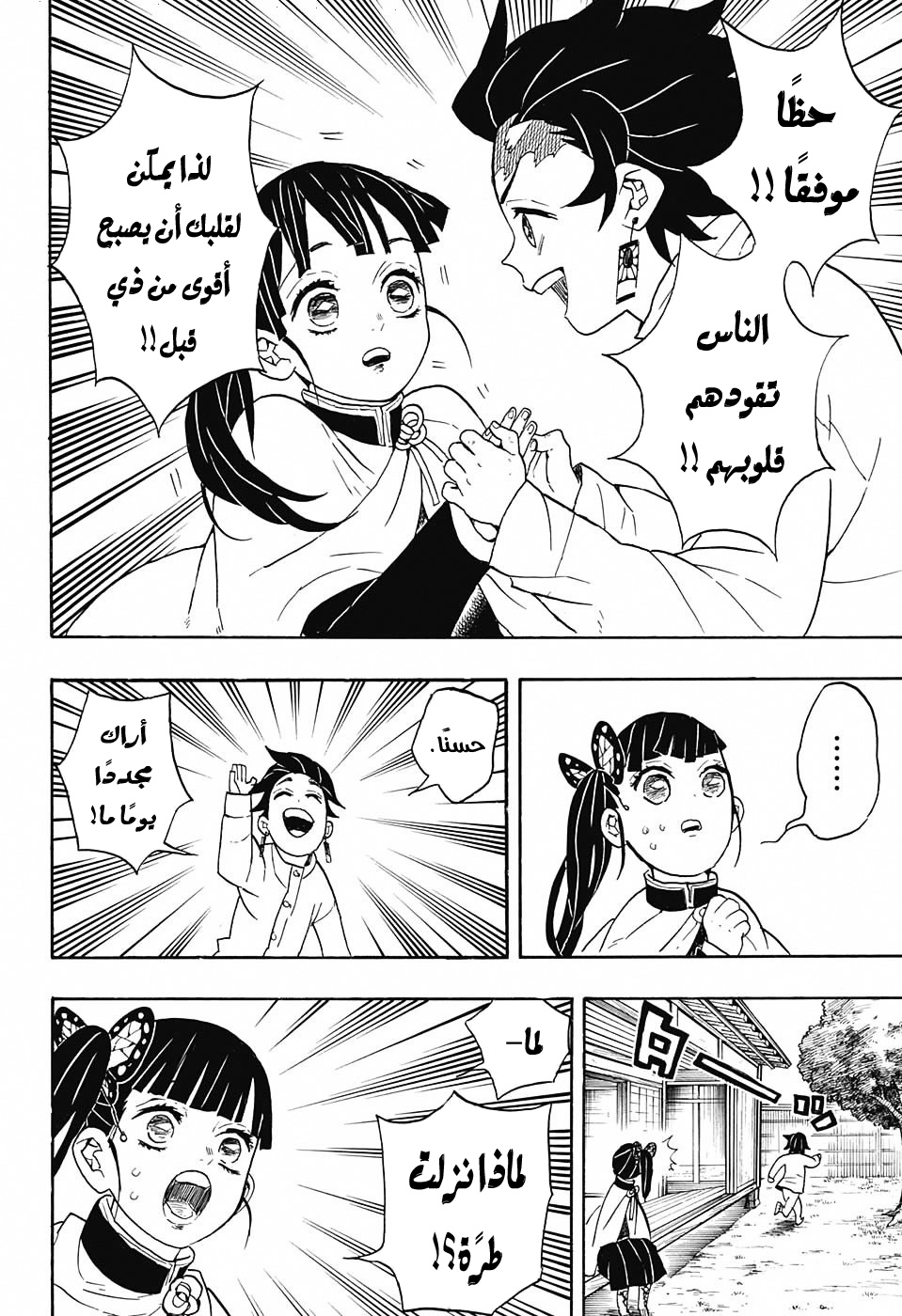 Read Demon Slayer Kimetsu no Yaiba AR Manga Online