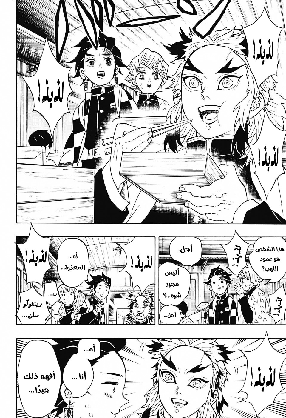Read Demon Slayer Kimetsu no Yaiba AR Manga Online