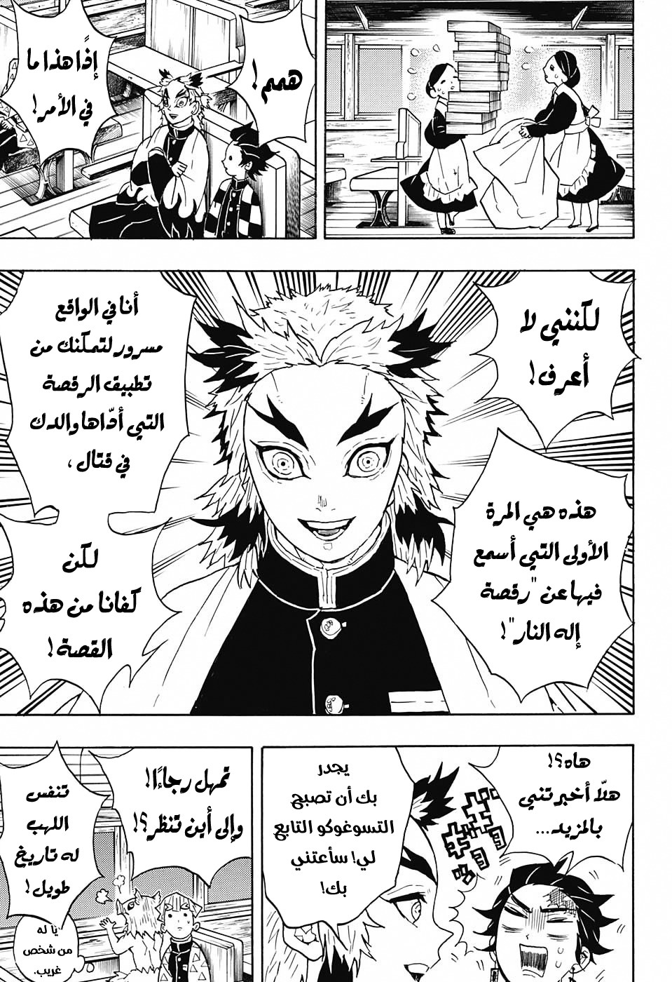 Read Demon Slayer Kimetsu no Yaiba AR Manga Online