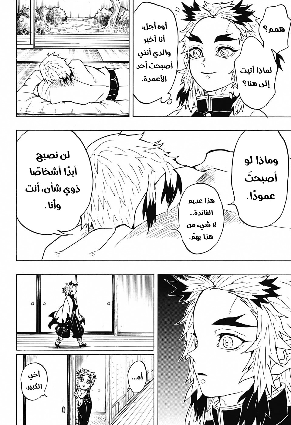 Read Demon Slayer Kimetsu no Yaiba AR Manga Online