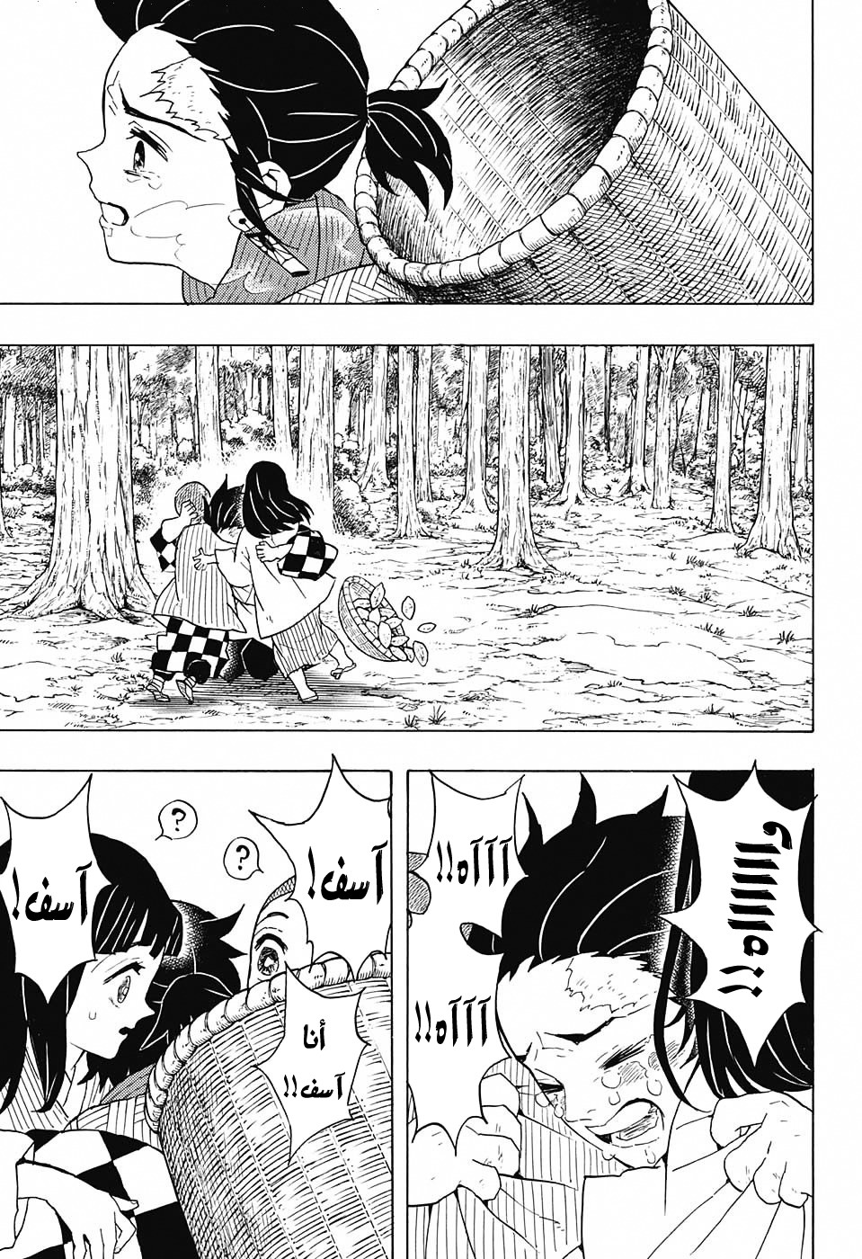 Read Demon Slayer Kimetsu no Yaiba AR Manga Online
