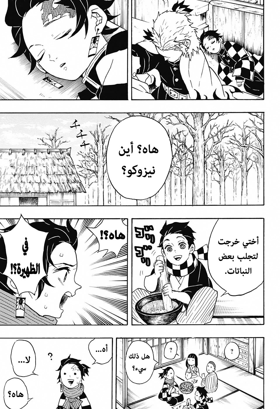 Read Demon Slayer Kimetsu no Yaiba AR Manga Online