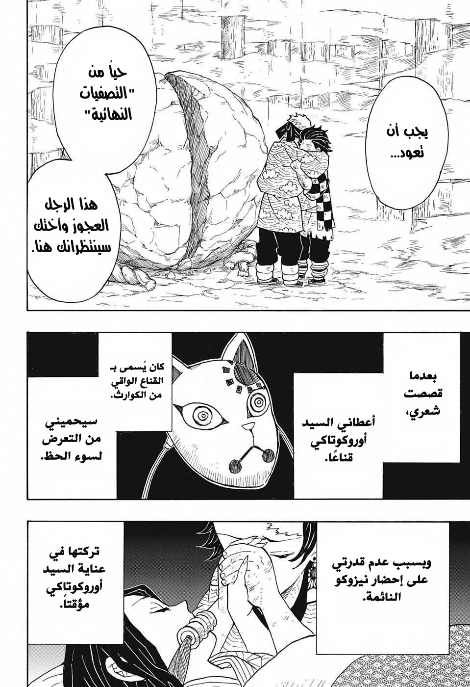 Read Demon Slayer Kimetsu no Yaiba AR Manga Online