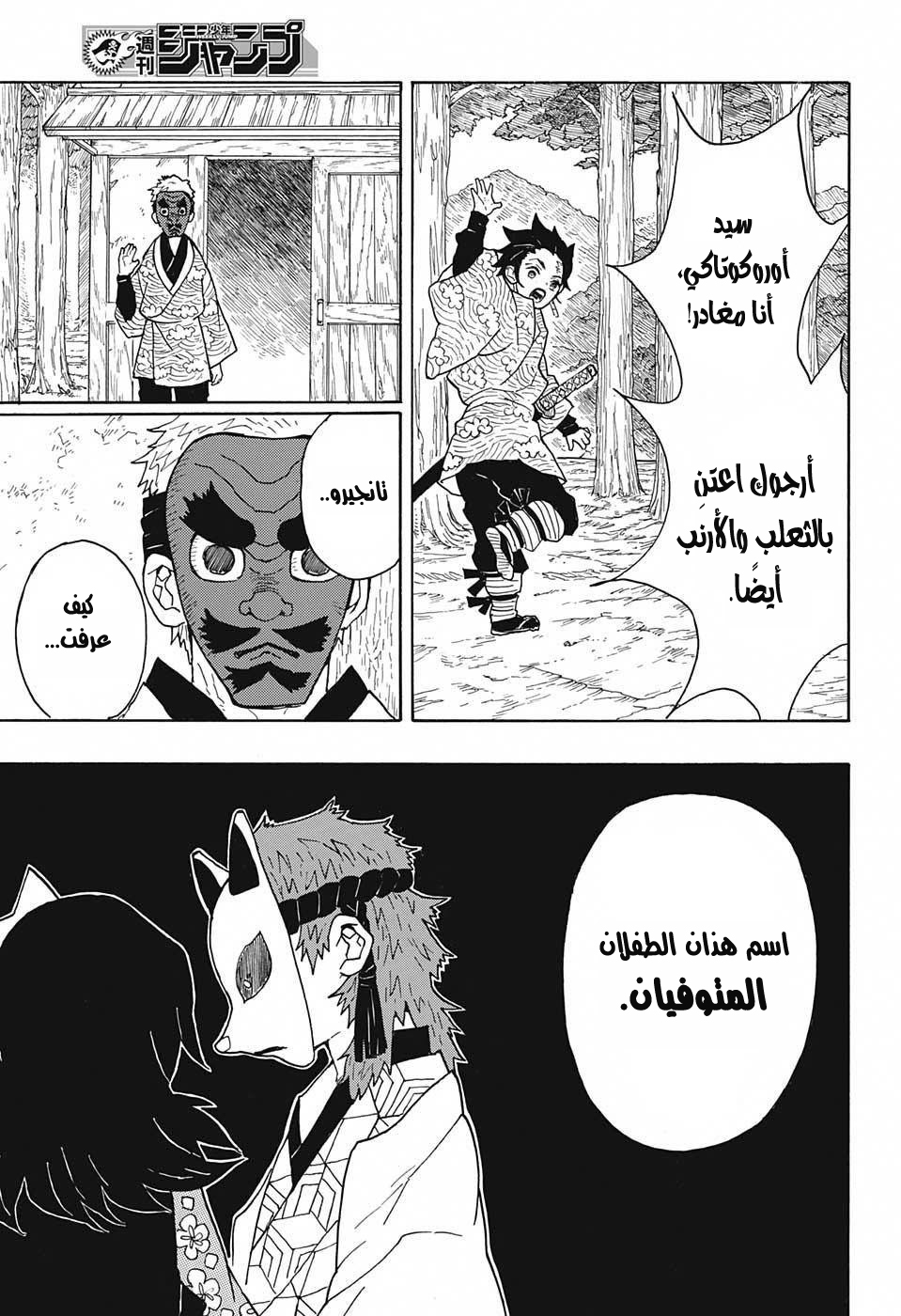 Read Demon Slayer Kimetsu no Yaiba AR Manga Online