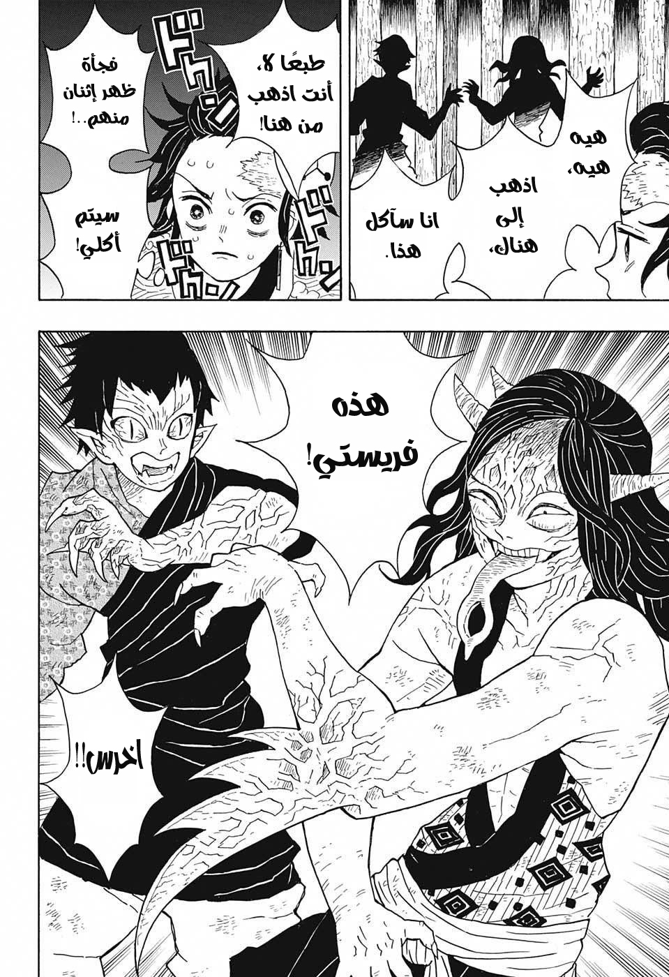 Read Demon Slayer Kimetsu no Yaiba AR Manga Online