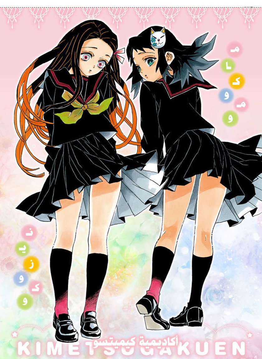 Read Demon Slayer Kimetsu no Yaiba AR Manga Online