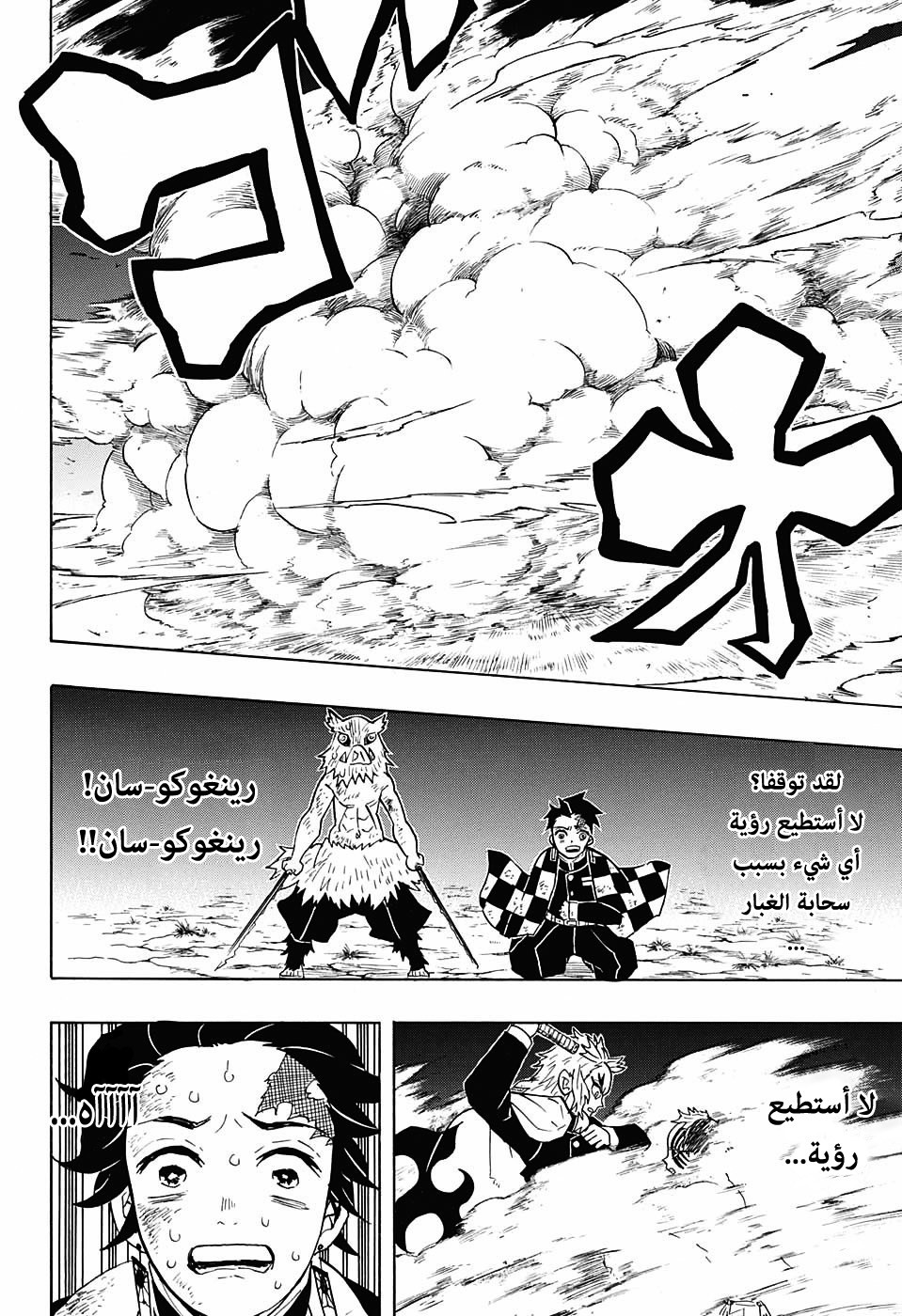 Read Demon Slayer Kimetsu no Yaiba AR Manga Online