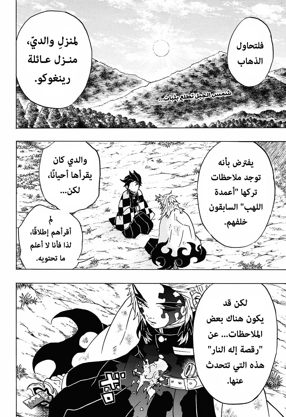 Read Demon Slayer Kimetsu no Yaiba AR Manga Online