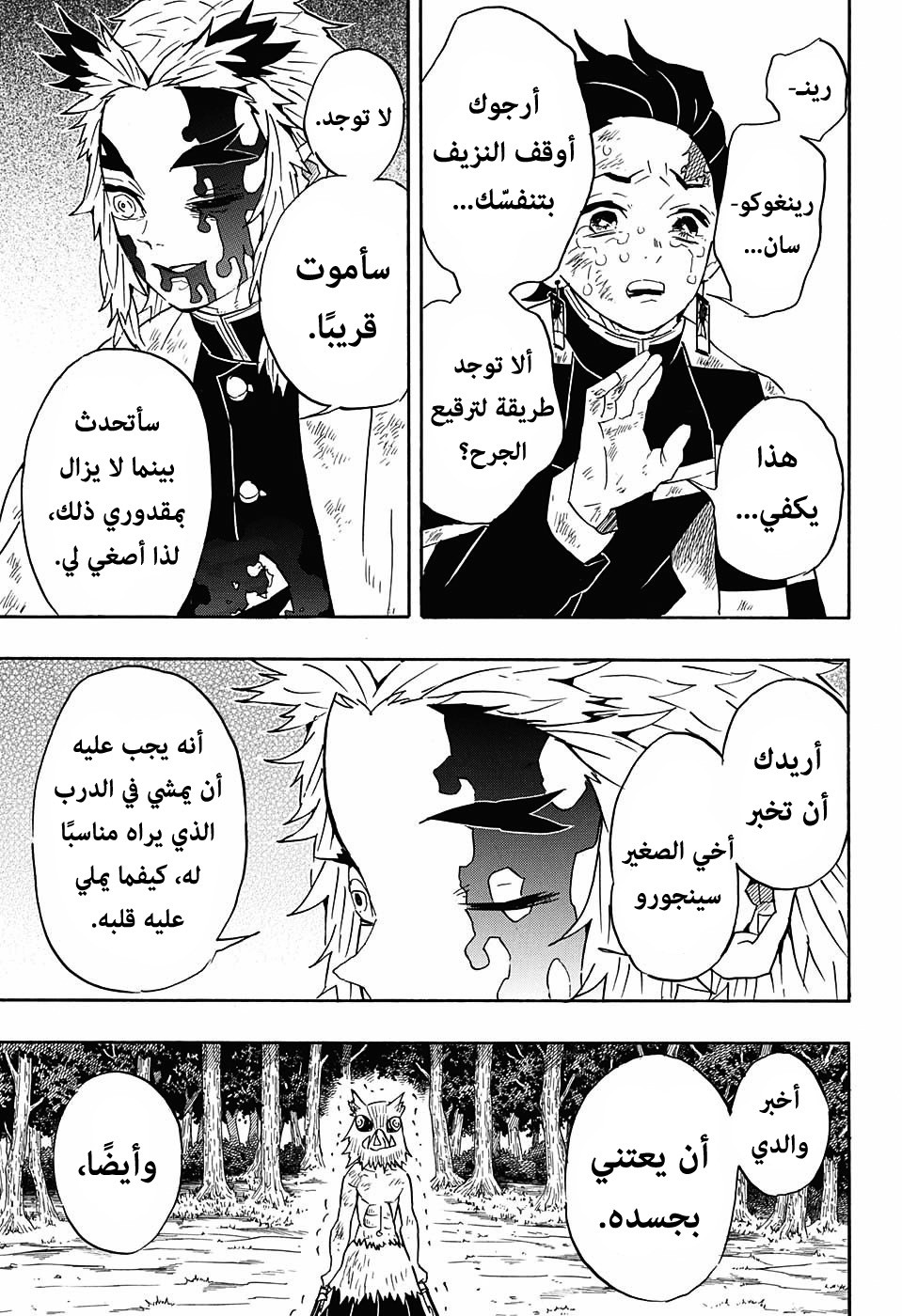 Read Demon Slayer Kimetsu no Yaiba AR Manga Online
