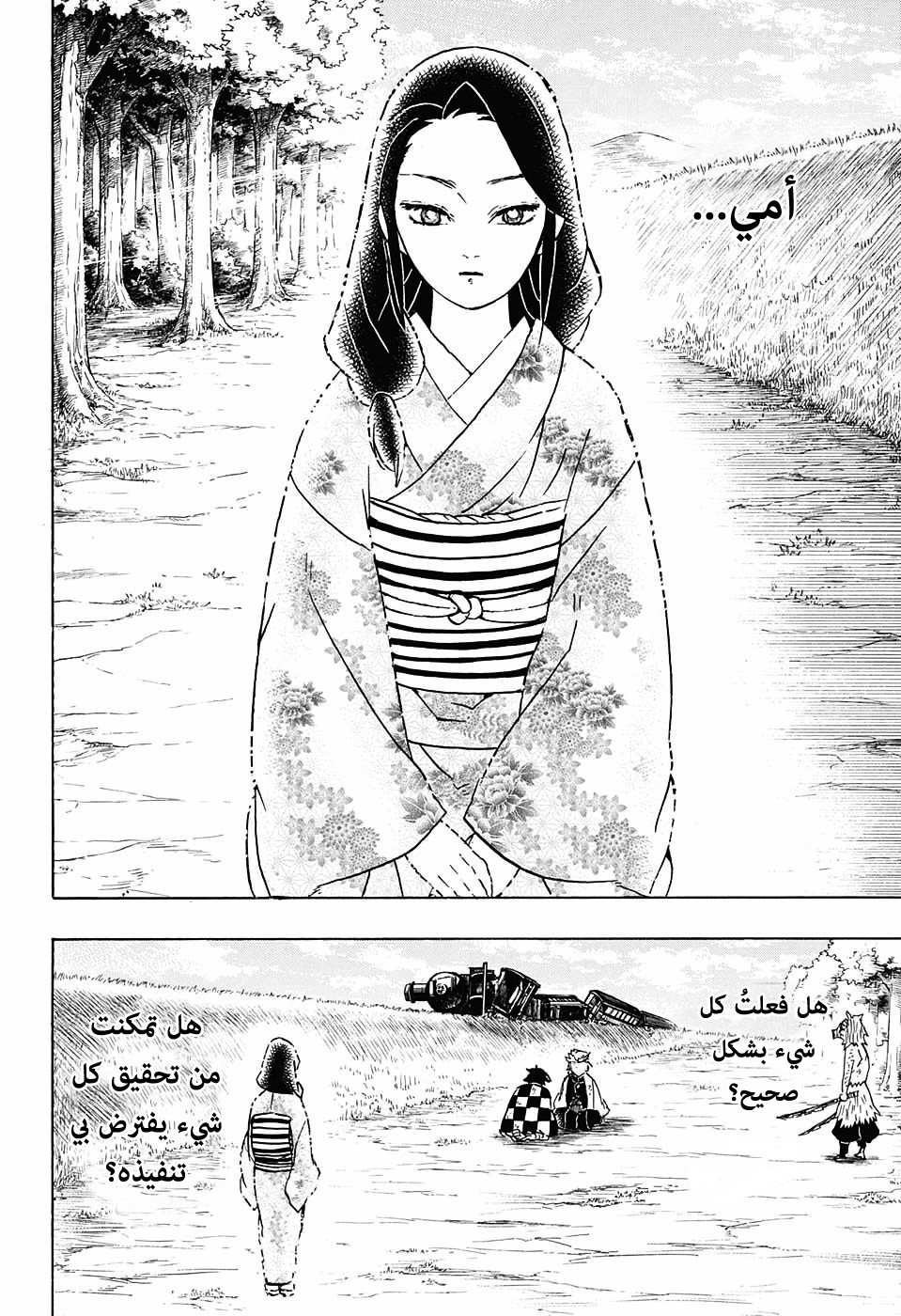Read Demon Slayer Kimetsu no Yaiba AR Manga Online