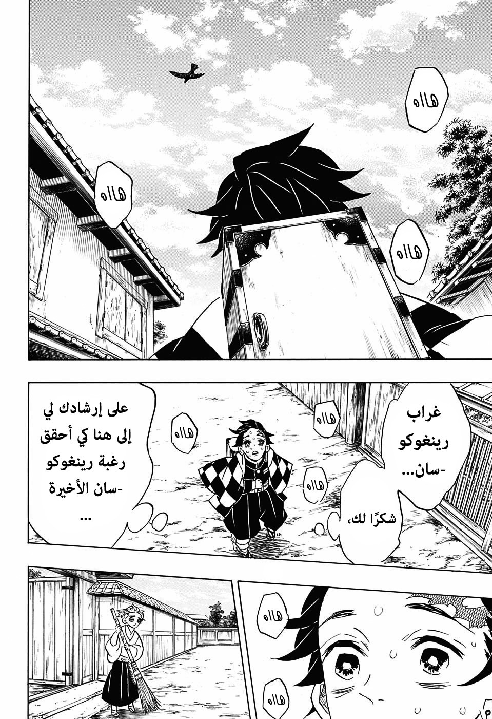 Read Demon Slayer Kimetsu no Yaiba AR Manga Online