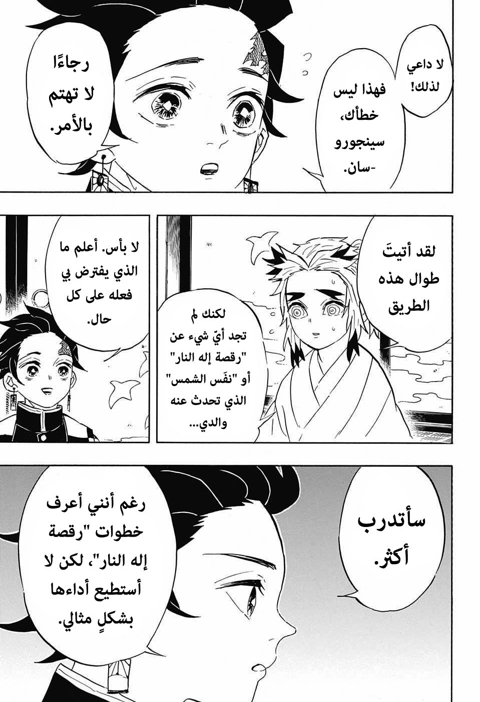 Read Demon Slayer Kimetsu no Yaiba AR Manga Online