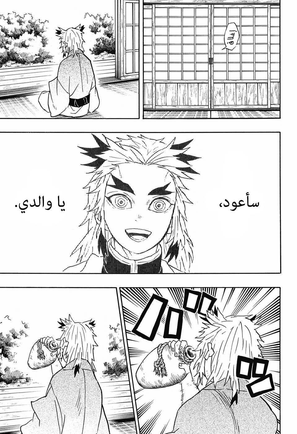Read Demon Slayer Kimetsu no Yaiba AR Manga Online