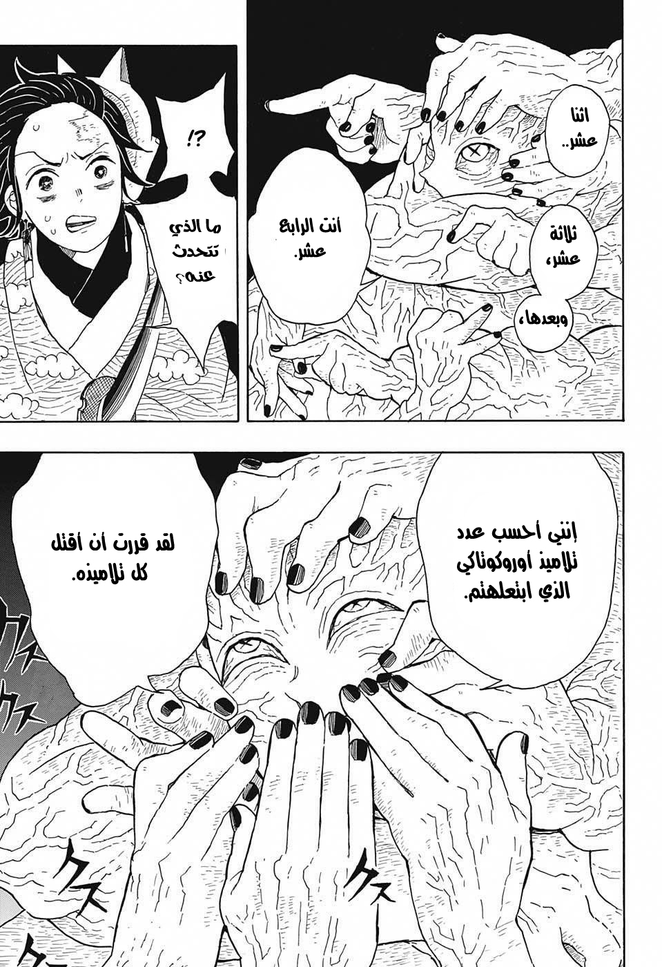 Read Demon Slayer Kimetsu no Yaiba AR Manga Online