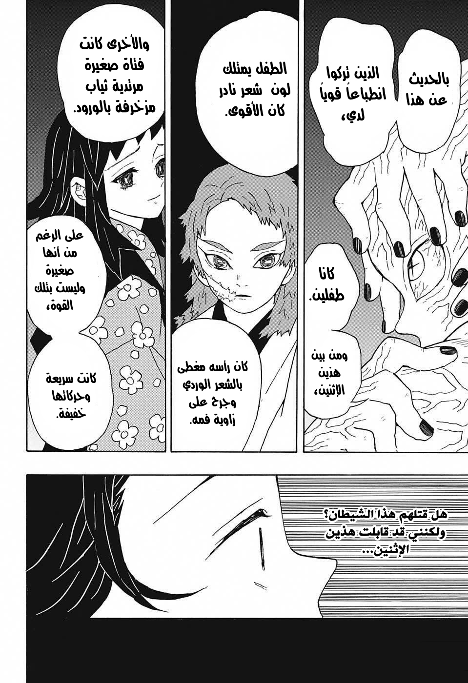Read Demon Slayer Kimetsu no Yaiba AR Manga Online
