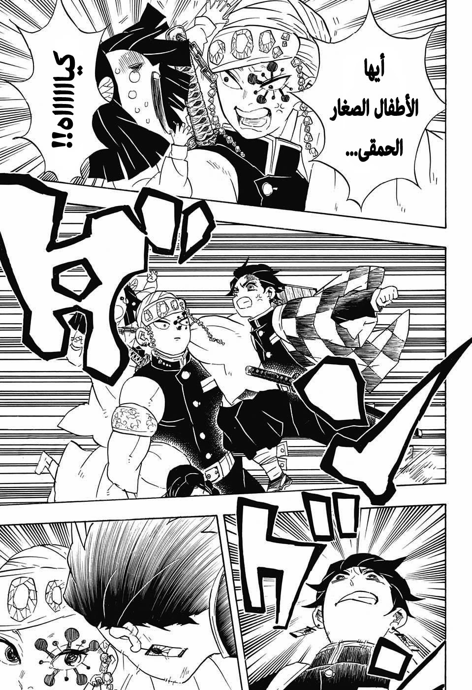 Read Demon Slayer Kimetsu no Yaiba AR Manga Online