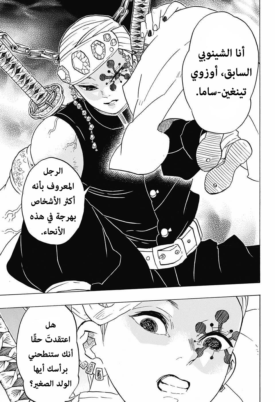 Read Demon Slayer Kimetsu no Yaiba AR Manga Online