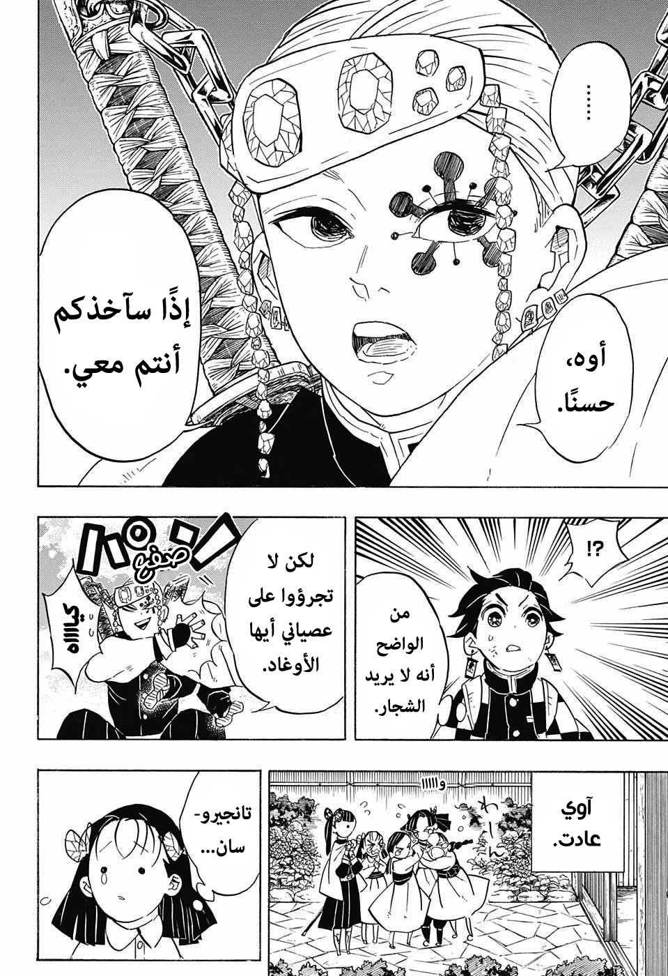 Read Demon Slayer Kimetsu no Yaiba AR Manga Online