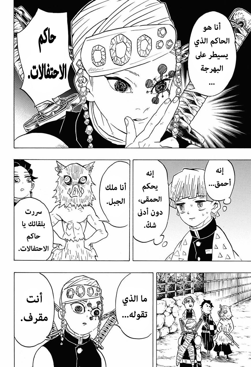 Read Demon Slayer Kimetsu no Yaiba AR Manga Online