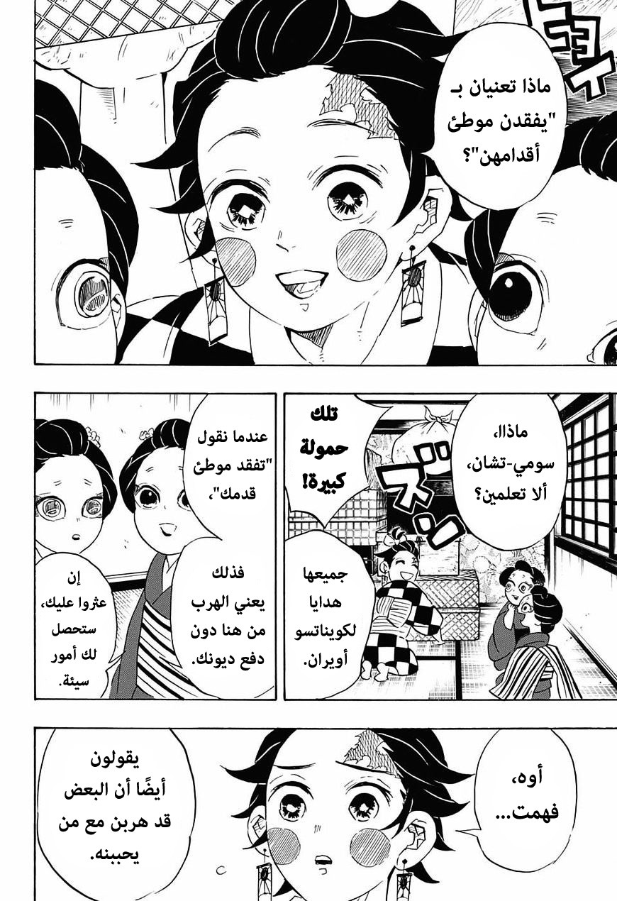 Read Demon Slayer Kimetsu no Yaiba AR Manga Online