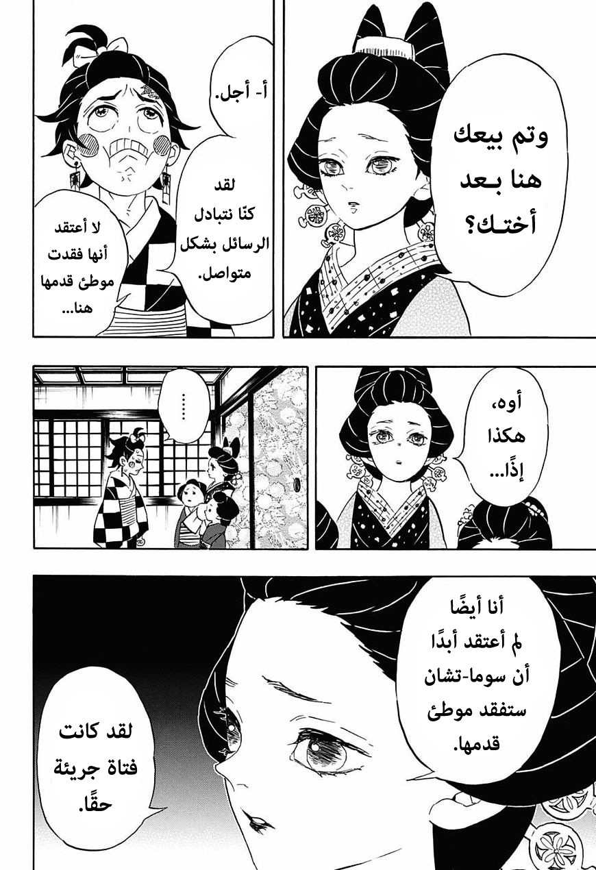 Read Demon Slayer Kimetsu no Yaiba AR Manga Online
