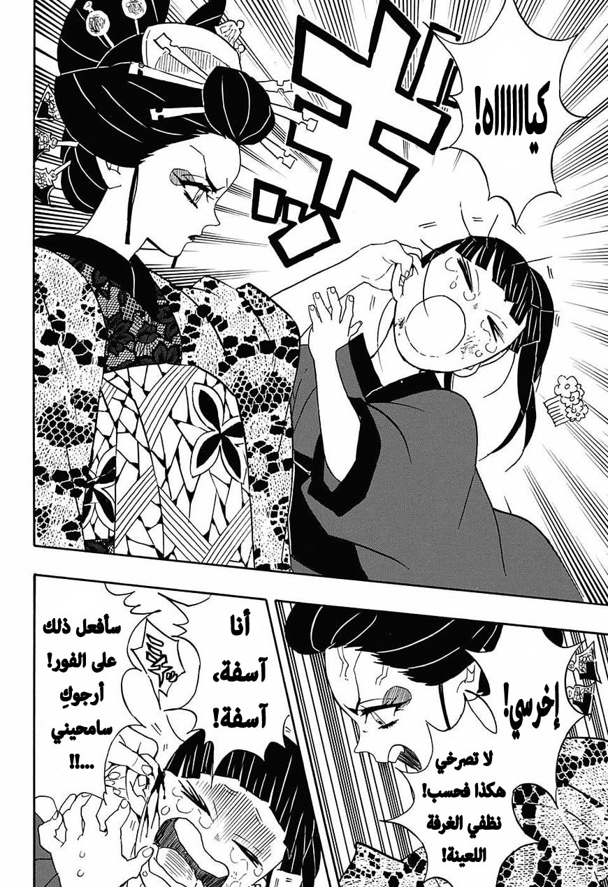 Read Demon Slayer Kimetsu no Yaiba AR Manga Online