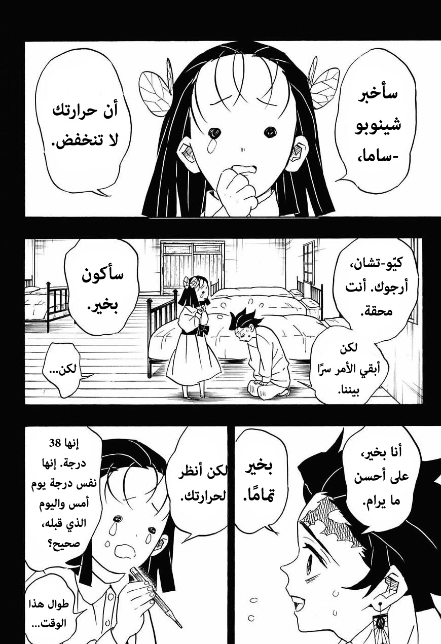 Read Demon Slayer Kimetsu no Yaiba AR Manga Online